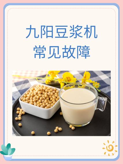 九阳豆浆机按键灯亮但选不动