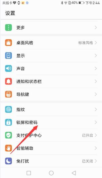 手机屏显模式怎么取消图标