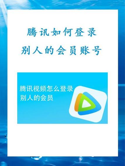 腾讯会员怎么切换别人的账号