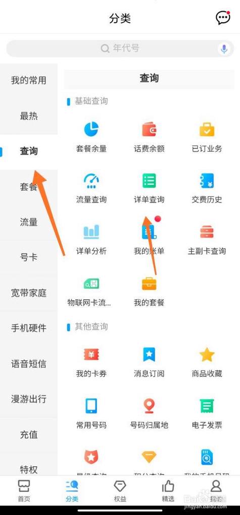移动查询一年前的通话记录缩略图