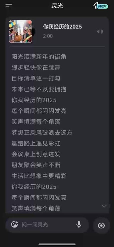 手机lrc歌词制作缩略图