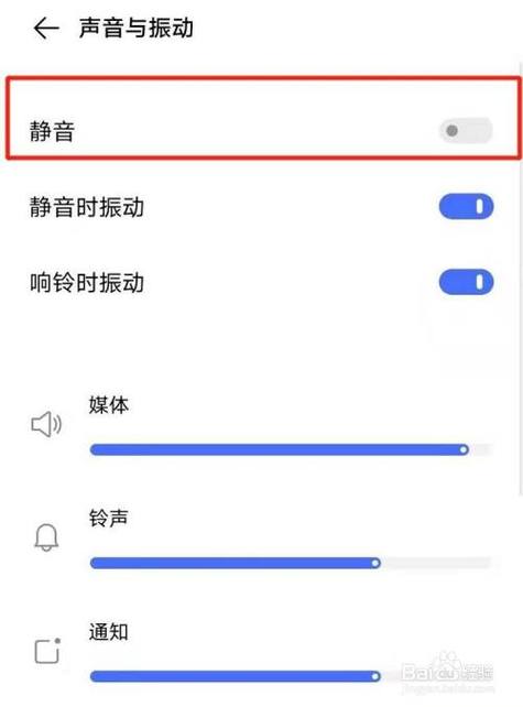 手机媒体自动静音怎么回事缩略图
