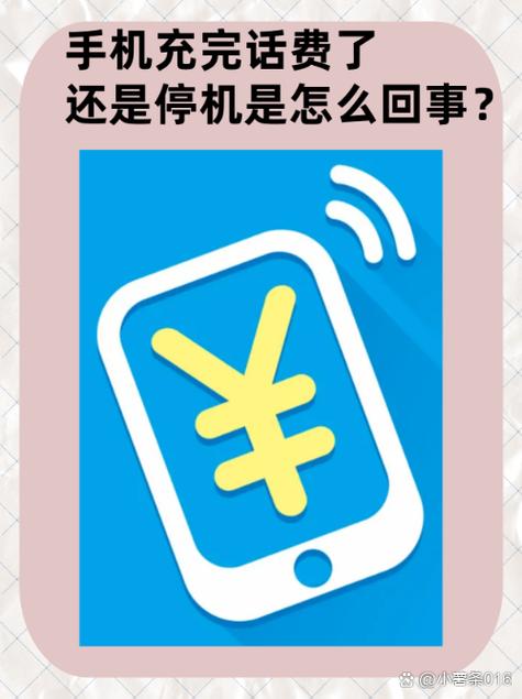 手机欠费停机微信能正常用么缩略图