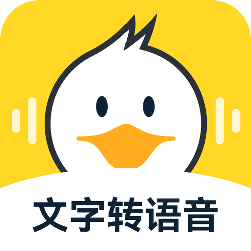 配音鸭文字转语音免费版介绍