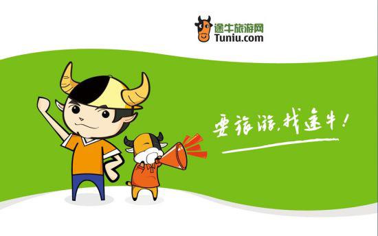 途牛旅游网怎么样可靠吗缩略图