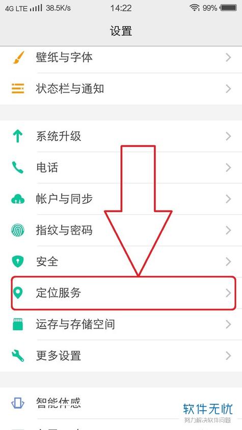 手机定位追踪设置步骤缩略图