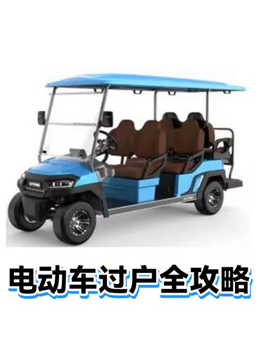 电动车怎么过户给别人游戏截图