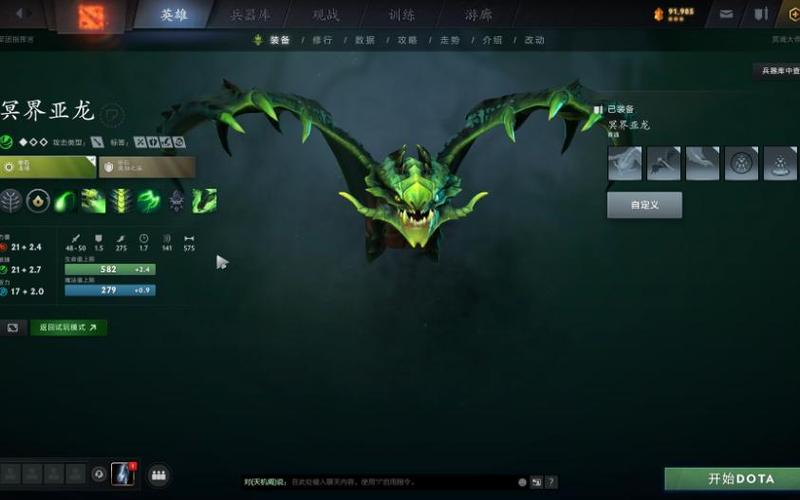 冥界亚龙出装dota1