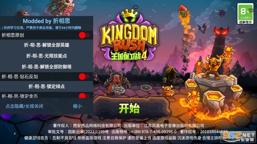 王国保卫战4内置菜单最新版缩略图