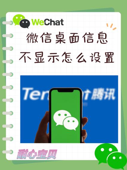 微信不在桌面上显示怎么回事