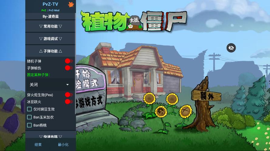 植物大战僵尸破解版2内置功能菜单缩略图