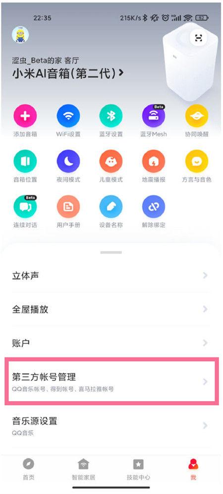如何解决小爱音箱绑定qq音乐问题