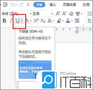 如何在文字上方加横线缩略图