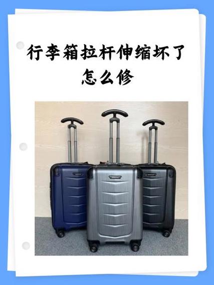拉杆箱的拉杆拉不出来怎么回事