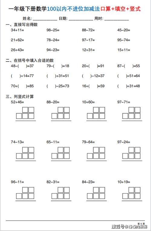 一年级奥数题100道题缩略图
