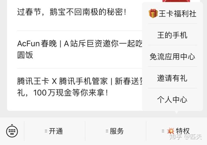腾讯王卡不用了可以直接扔掉吗缩略图