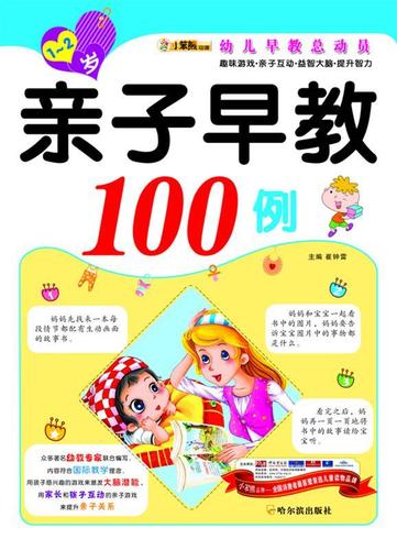 2岁宝宝早教100例缩略图