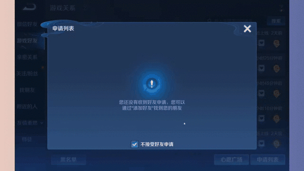 王者荣耀怎么拒绝陌生人加好友缩略图