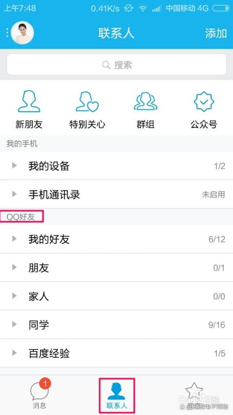 QQ附近人资料修改的注意事项缩略图
