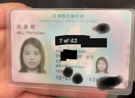 香港身份证实名认证如何填写身份证缩略图