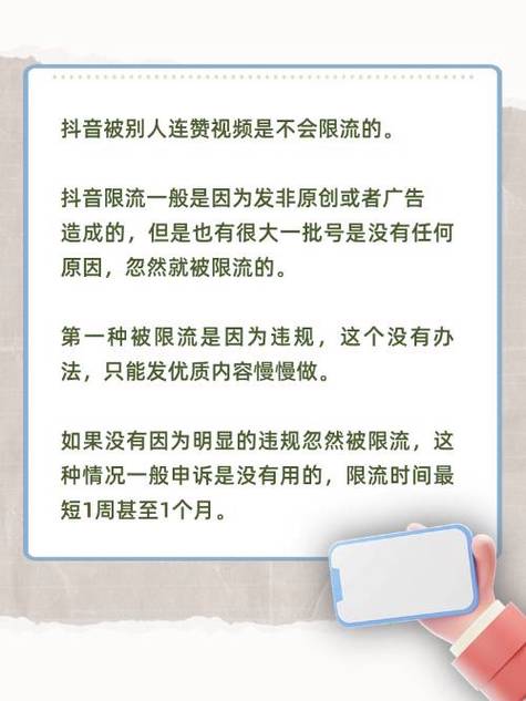 抖音连赞被限流的影响缩略图