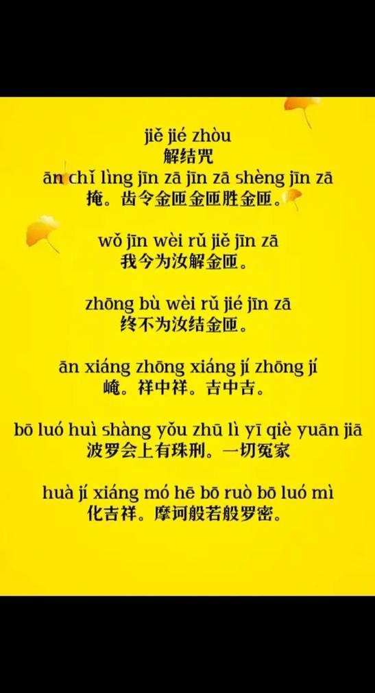 化解咒语大全游戏截图