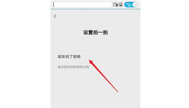 微信里别人拍一拍你是什么意思缩略图