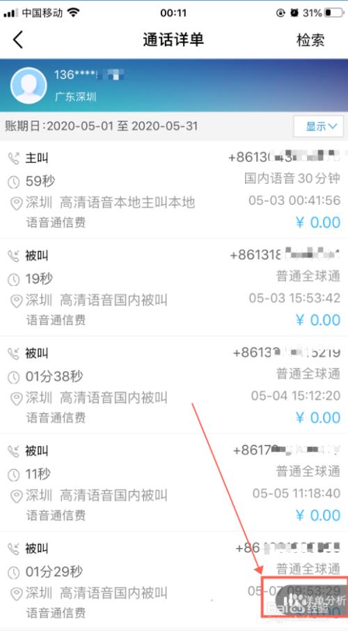 别人能查到我的通话详单吗游戏截图