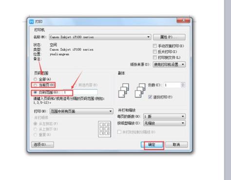 打印文件怎么打印其中一部分缩略图