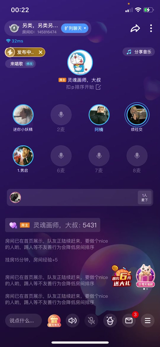 玩吧语音房怎么弄唱歌伴奏