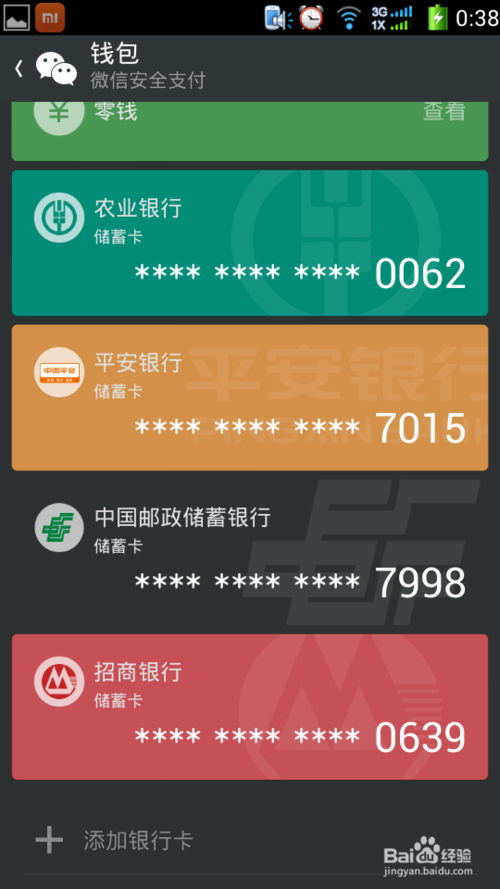 微信银行卡解绑了还能再绑定吗