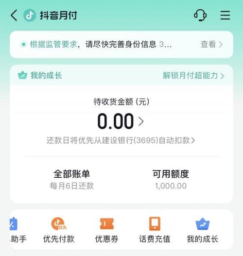 抖音月付开通了马上关闭会扣钱吗
