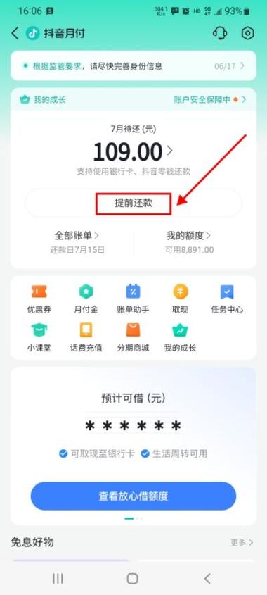 抖音里面月付怎么还款缩略图