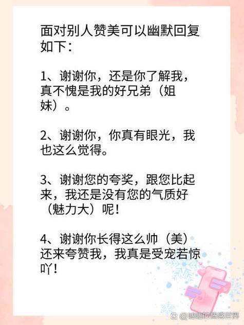 当别人夸你厉害的时候怎么幽默回答