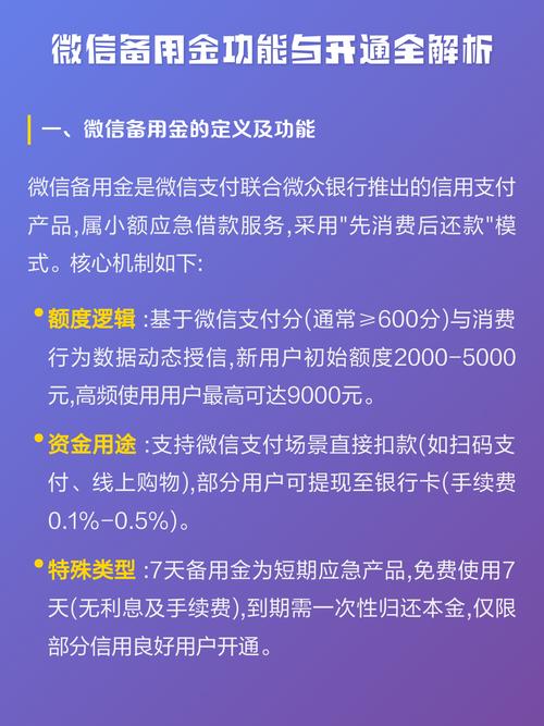 微信里备用金在哪查游戏截图