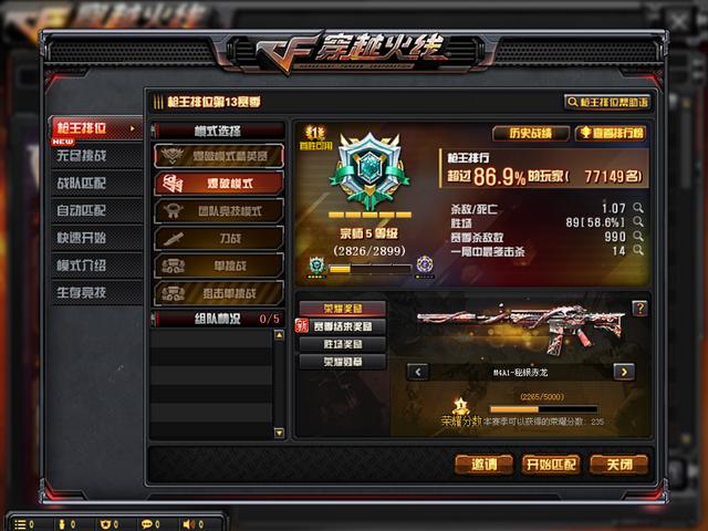 cf枪王排位为什么老是卡掉图标