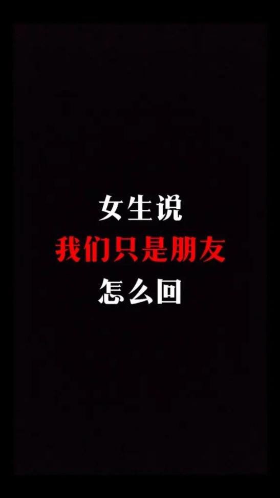 女生说你真会聊天怎么回复好缩略图
