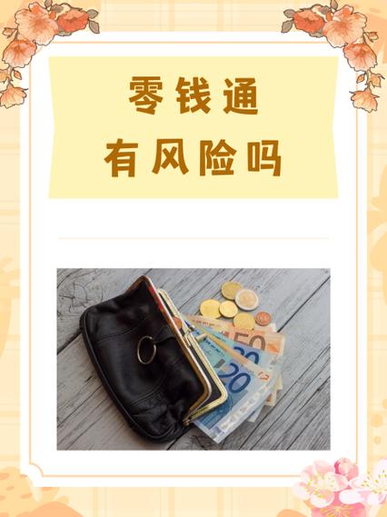 关闭零钱通后零钱明细会删除吗