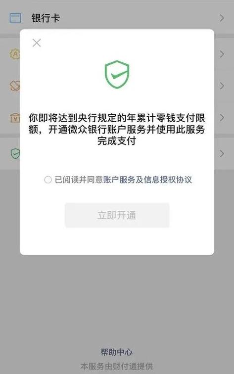 零钱支付超过10万限额怎么办缩略图