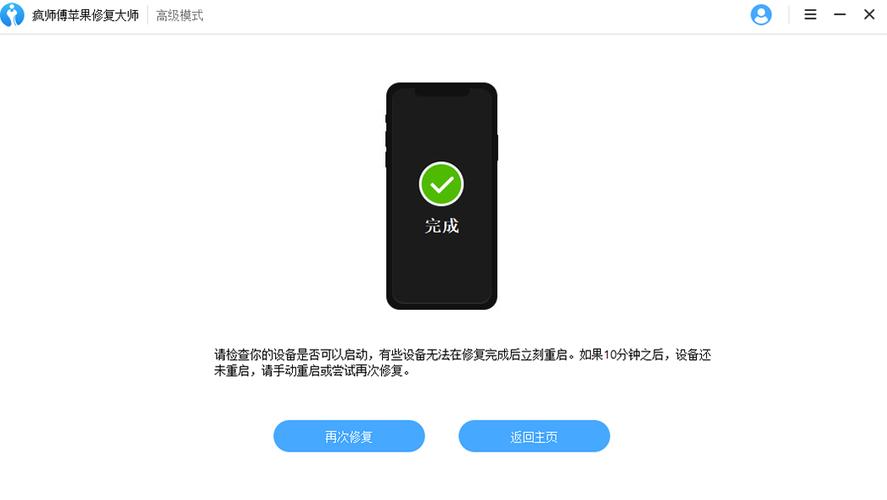 疯师傅苹果修复大师最新版本更新内容介绍图片游戏截图