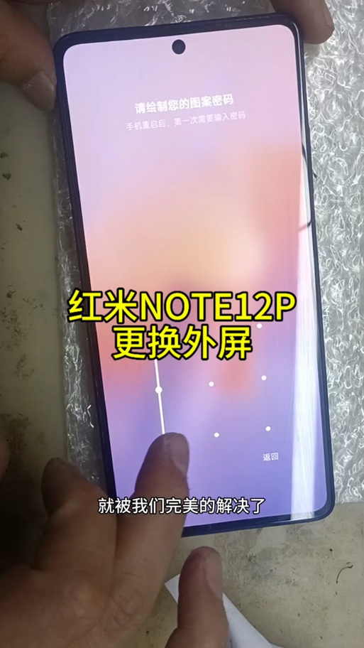 红米note7换外屏教程缩略图