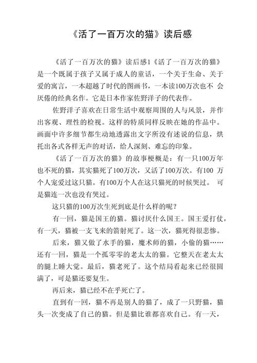 100万只猫读后感30字缩略图