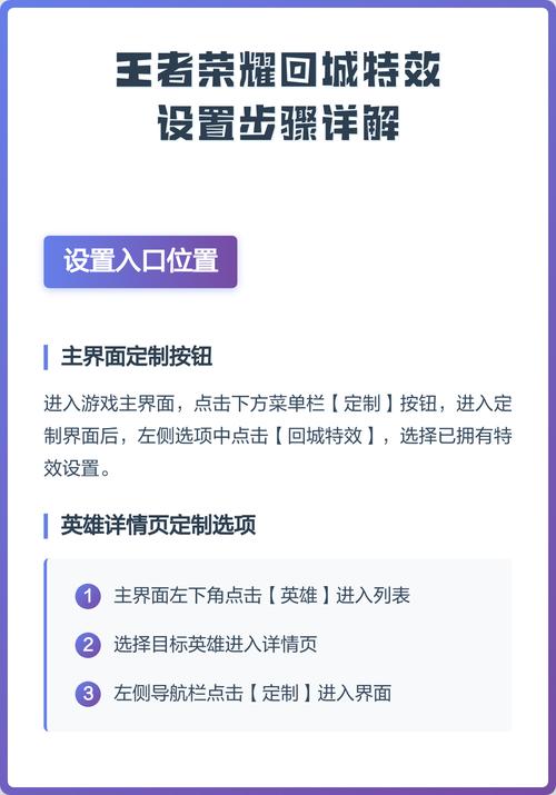 新赛季王者荣耀设置回城特效在哪里缩略图