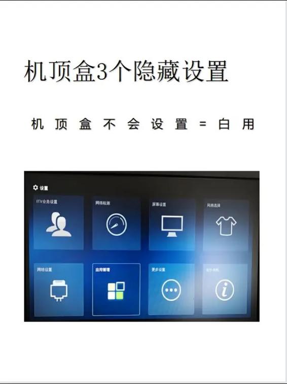 网络电视机顶盒无法连接网络的解决方法游戏截图