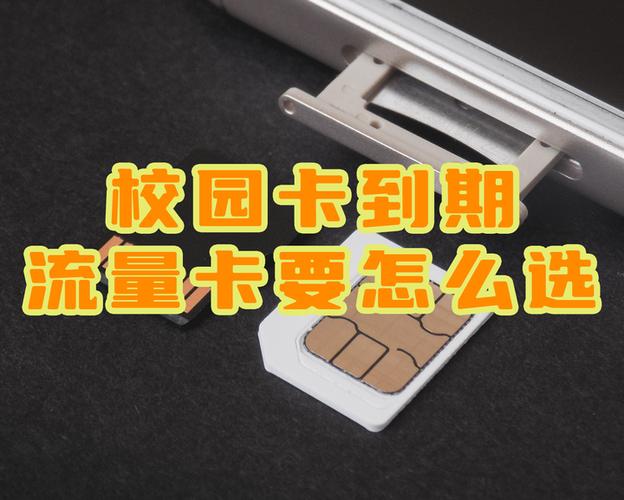校园卡离开学校流量怎么办缩略图