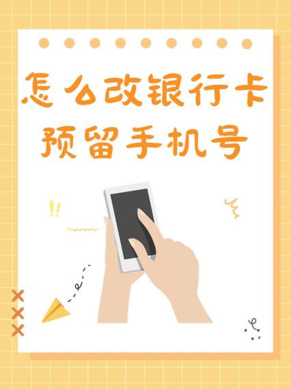 银行卡预留电话号码可以改吗