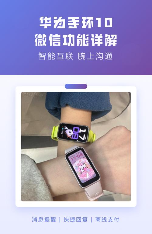 华为手环10微信支付设置步骤详解游戏截图