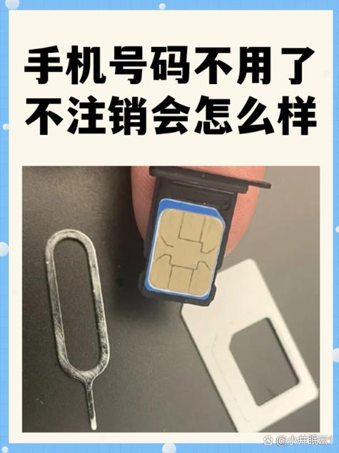 手机号码可以不注销直接扔掉吗缩略图