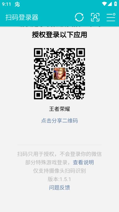 王者荣耀怎么扫二维码上别人号游戏截图