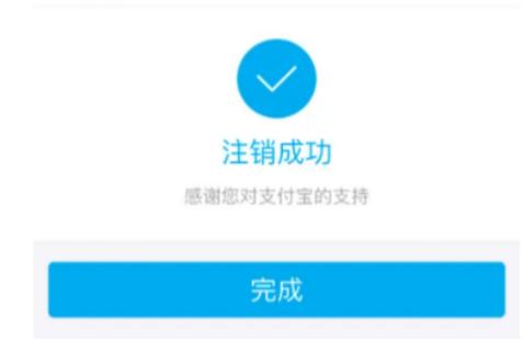 手机注销了支付宝账号还在吗缩略图